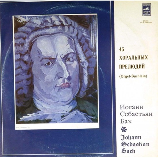 Пластинка Рольф Уусвяли (орган) И.С.Бах. 45 хоральных прелюдий (2LP)